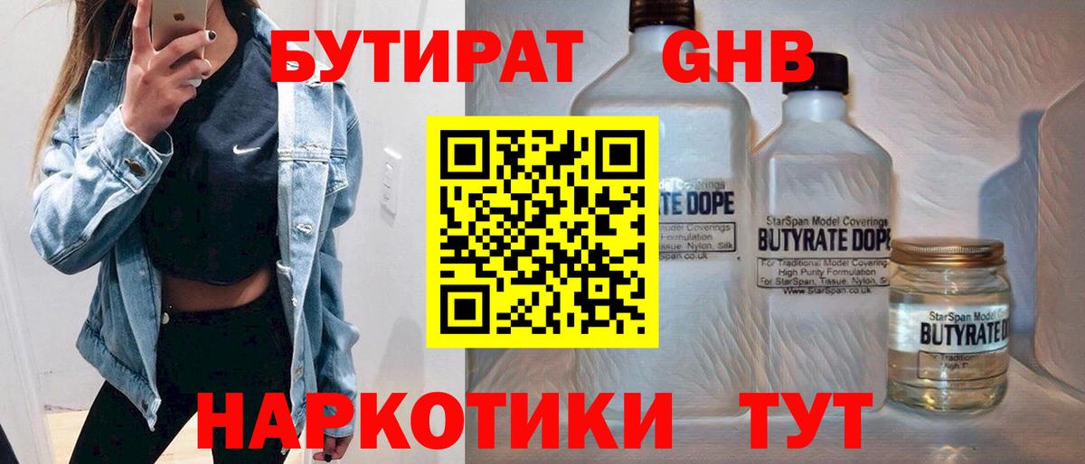 Бутират бутик Мценск