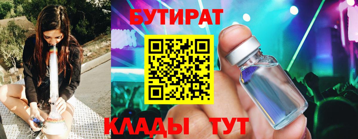 Бутират  Вход с VPN  Мценск  БУТИРАТ бутик 