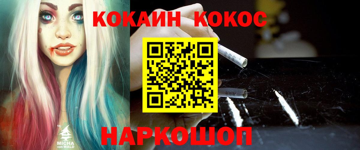 КОКАИН  COCAIN Колумбийский  Вход с VPN  Мценск  КОКАИН 98% 