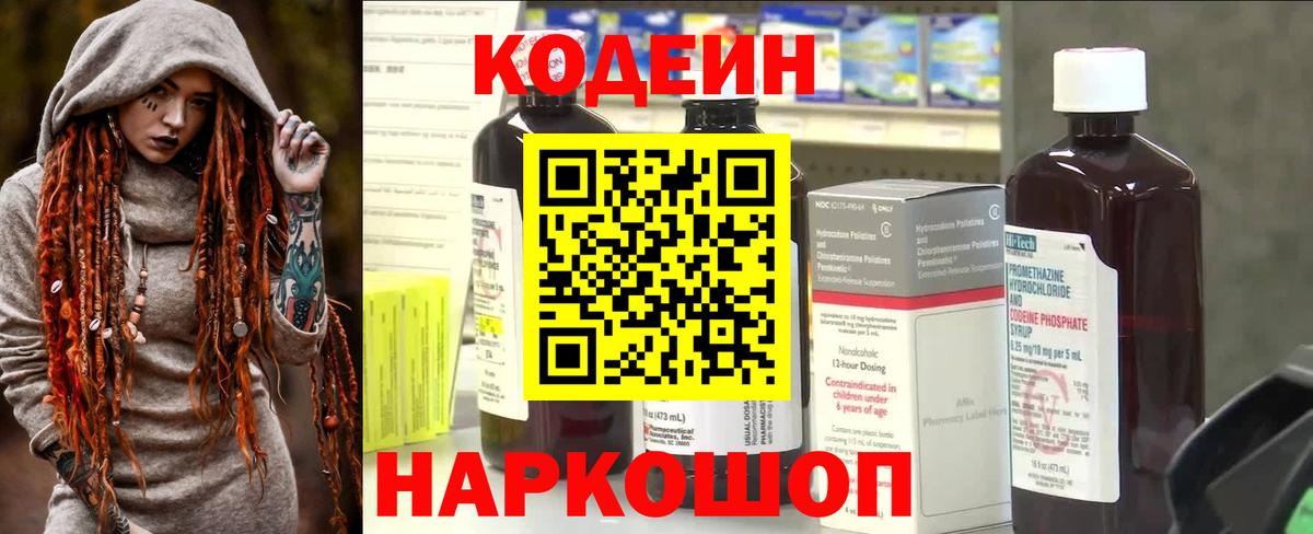Мценск  Codein Purple Drank  Вход с VPN 