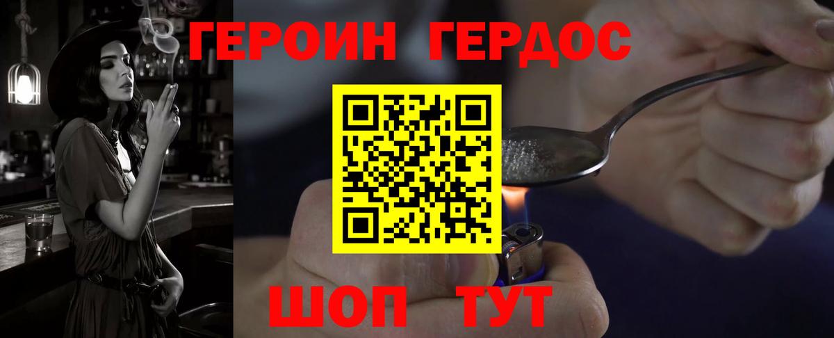Героин VHQ  Героин  Мценск  Вход с VPN 