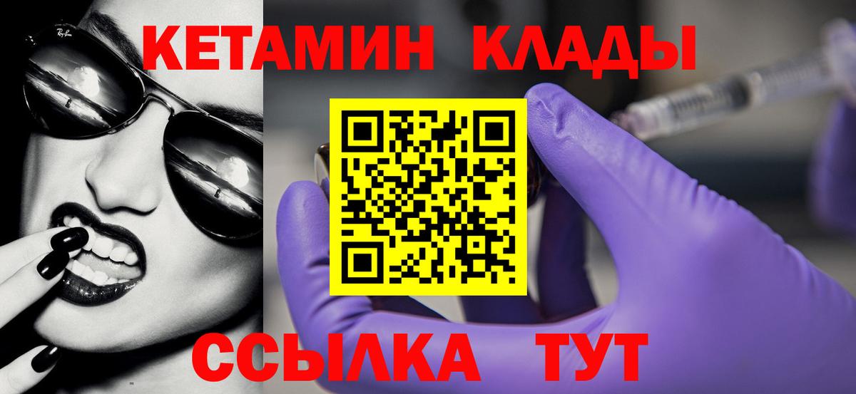 Кетамин VHQ  КЕТАМИН ketamine  Вход с VPN  Мценск 