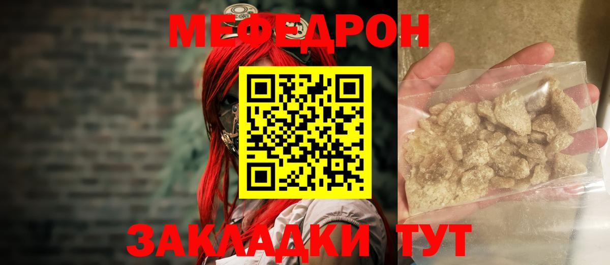 Меф мука  МЕФ  Мценск  Меф VHQ  Вход с VPN 