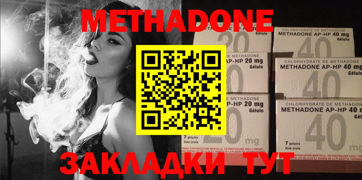 Мценск  Метадон methadone  МЕТАДОН белоснежный  блэк спрут онион  Вход с VPN 